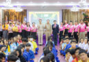 อบรม ใครติดยา ยกมือขึ้น