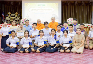 รับมอบทุนการศึกษา