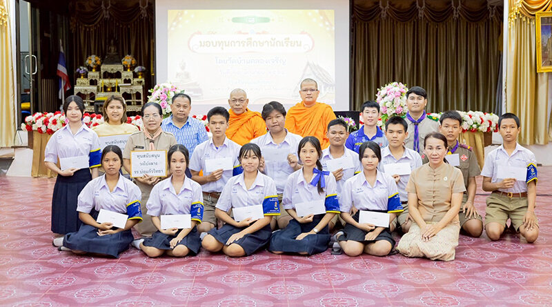 รับมอบทุนการศึกษา