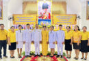 ถวายพระพร รัชกาลที่ 10