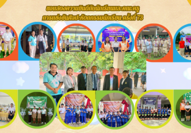 <strong>การแข่งขัน</strong><a rel="noreferrer noopener" href="https://art73.vichakan.net/sm-kpt/" target="_blank">ศิลปหัตถกรรมนักเรียน </a><strong>ครั้งที่ 73</strong>