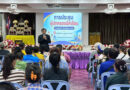ประชุมผู้ปกครอง
