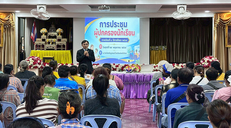 ประชุมผู้ปกครอง