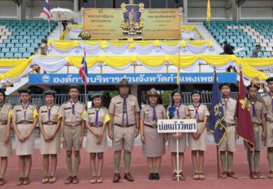 วันคล้ายวันสถาปนาคณะลูกเสือแห่งชาติ