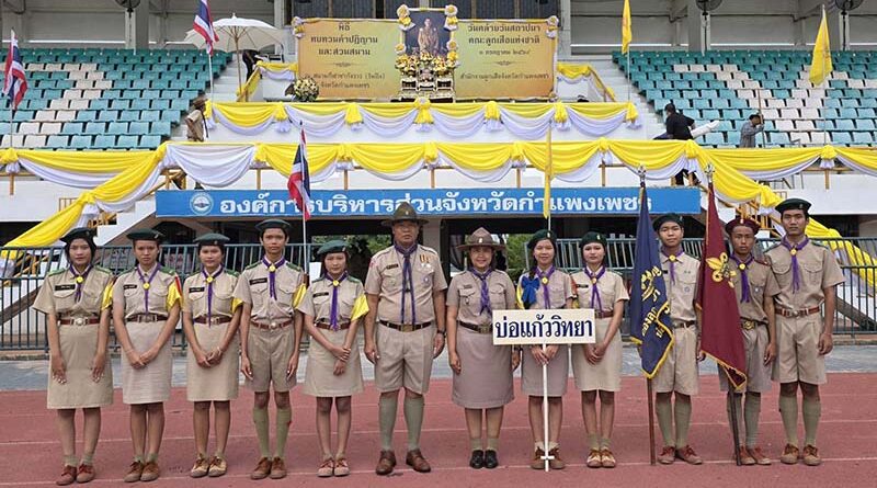 วันคล้ายวันสถาปนาคณะลูกเสือแห่งชาติ