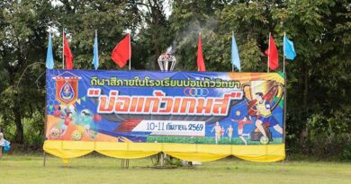บ่อแก้วเกมส์ 2569