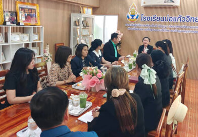 รับการตรวจเยี่ยมความพร้อมก่อนเปิดภาคเรียน